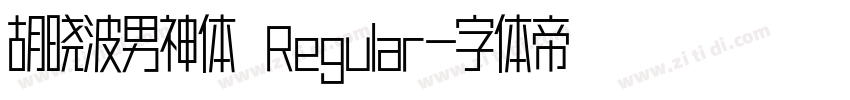 胡晓波男神体 Regular字体转换